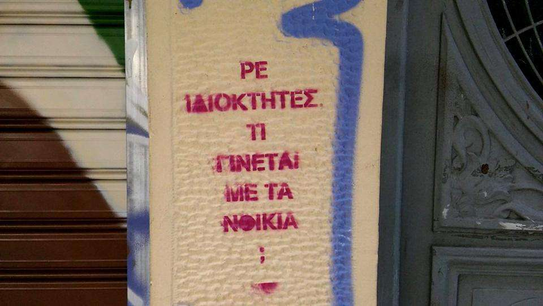Η παράνοια της αναζήτησης σπιτιού στην Ελλάδα.