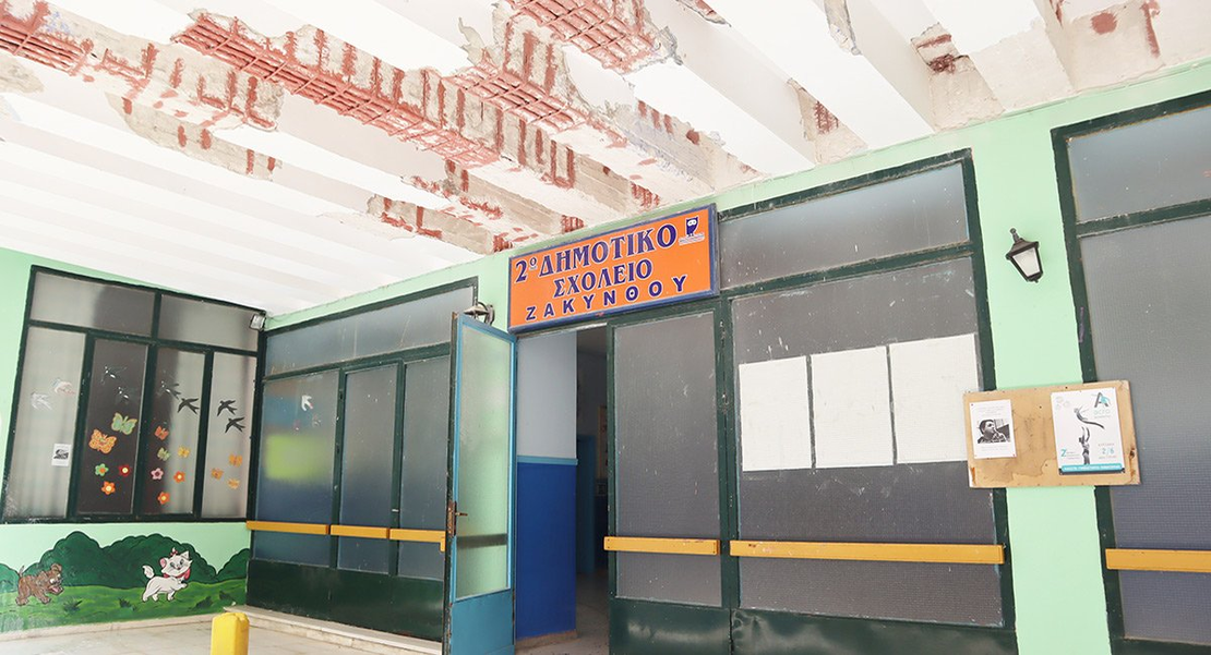 2ο Δημοτικό Ζακύνθου
