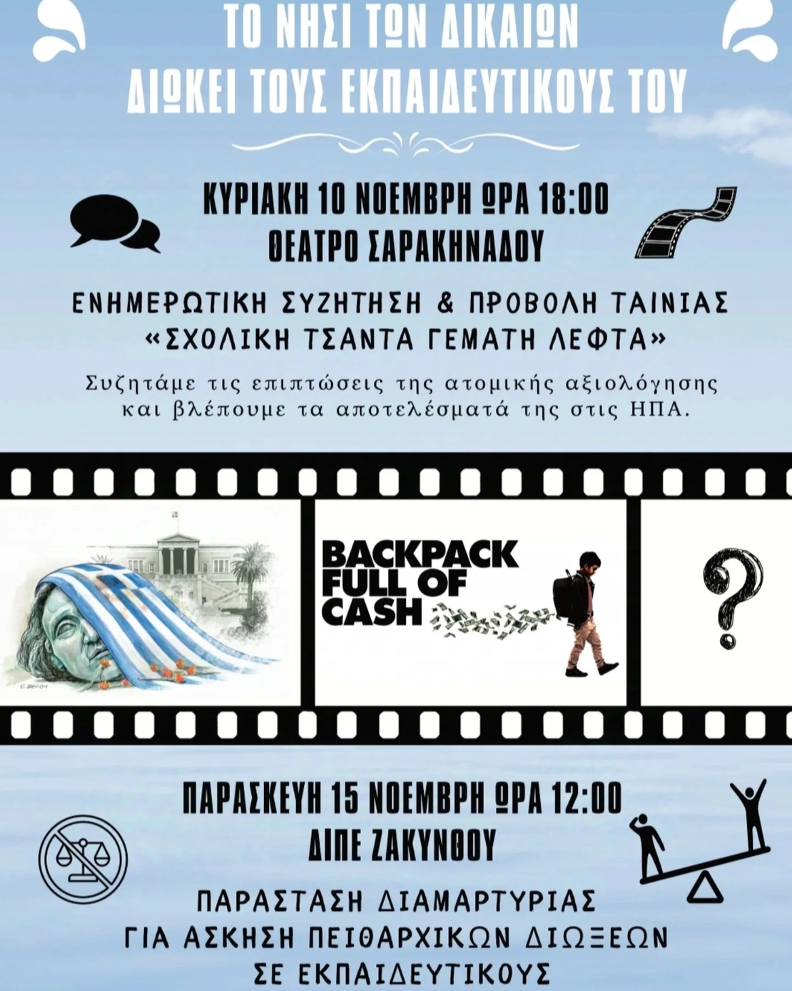 Το νησί των δικαίων , διώκει τους εκπαιδευτικούς του.