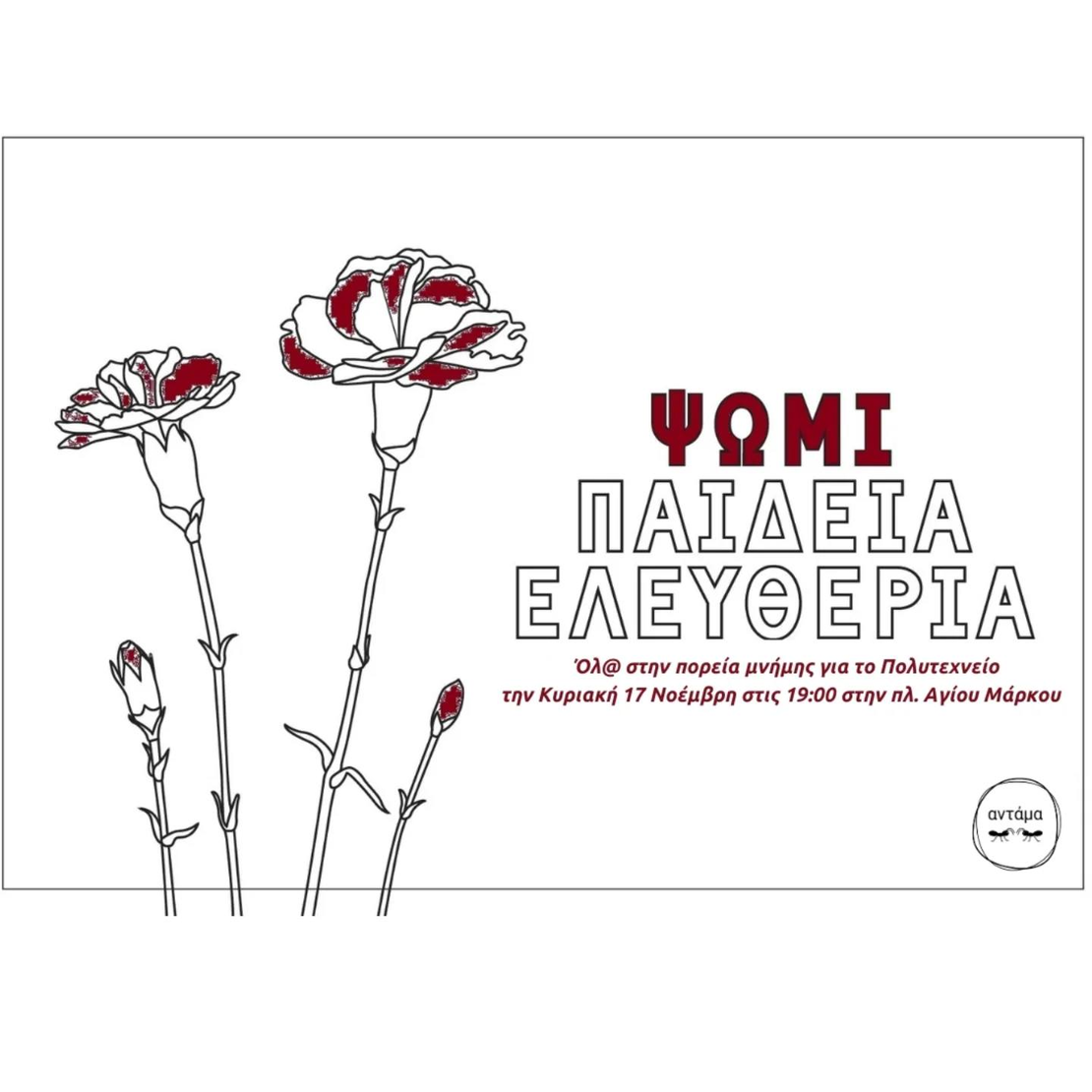 Ψωμί – Παιδεία - Ελευθερία