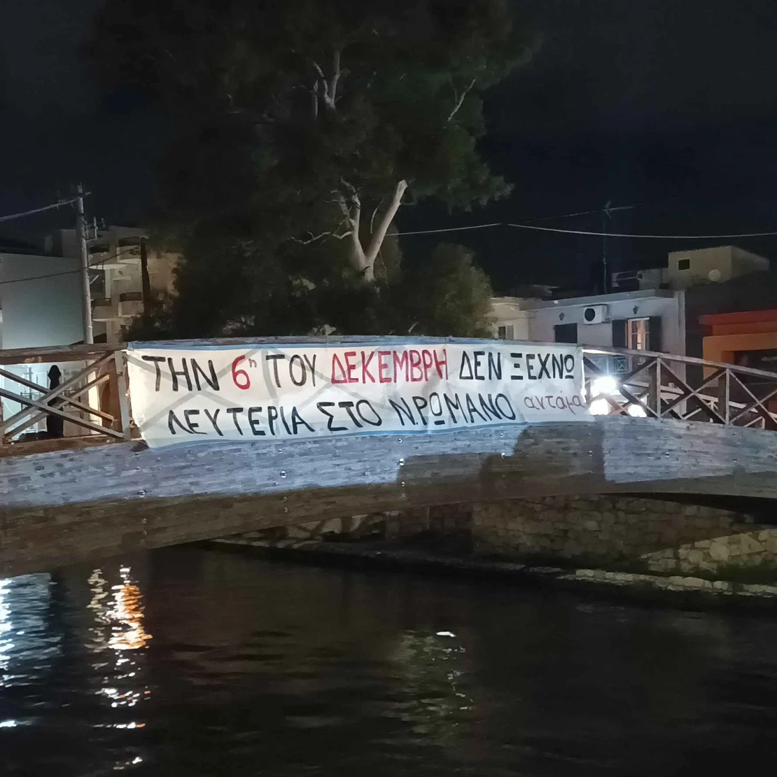 Το αποτύπωμα του Δεκέμβρη